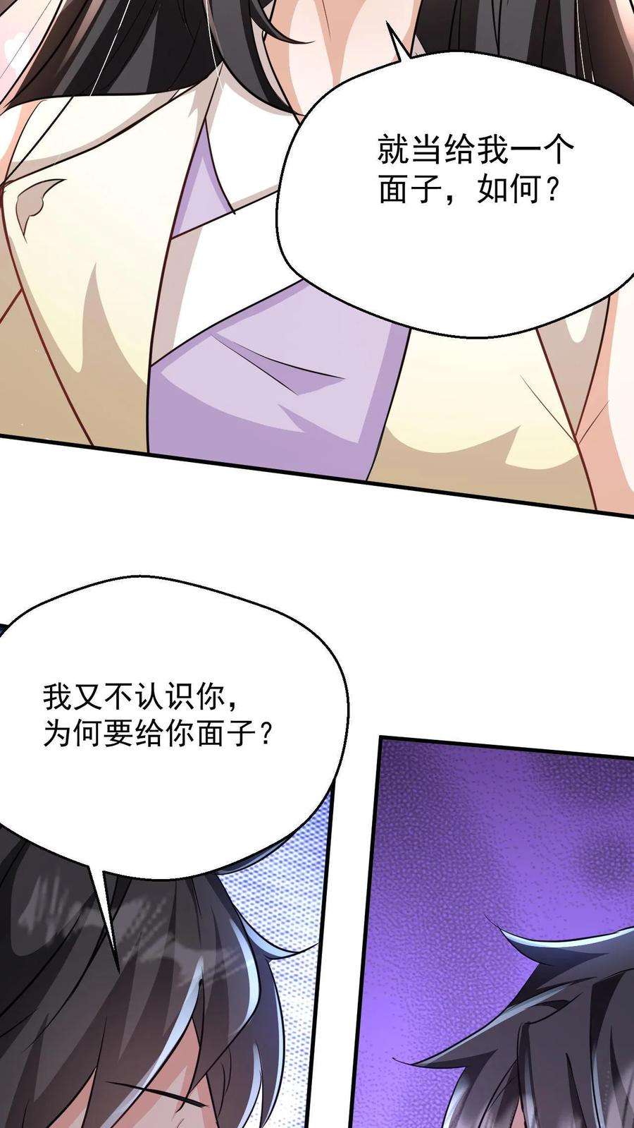 玄幻，我能无限顿悟漫画,第36话 为何要给你面子 20图