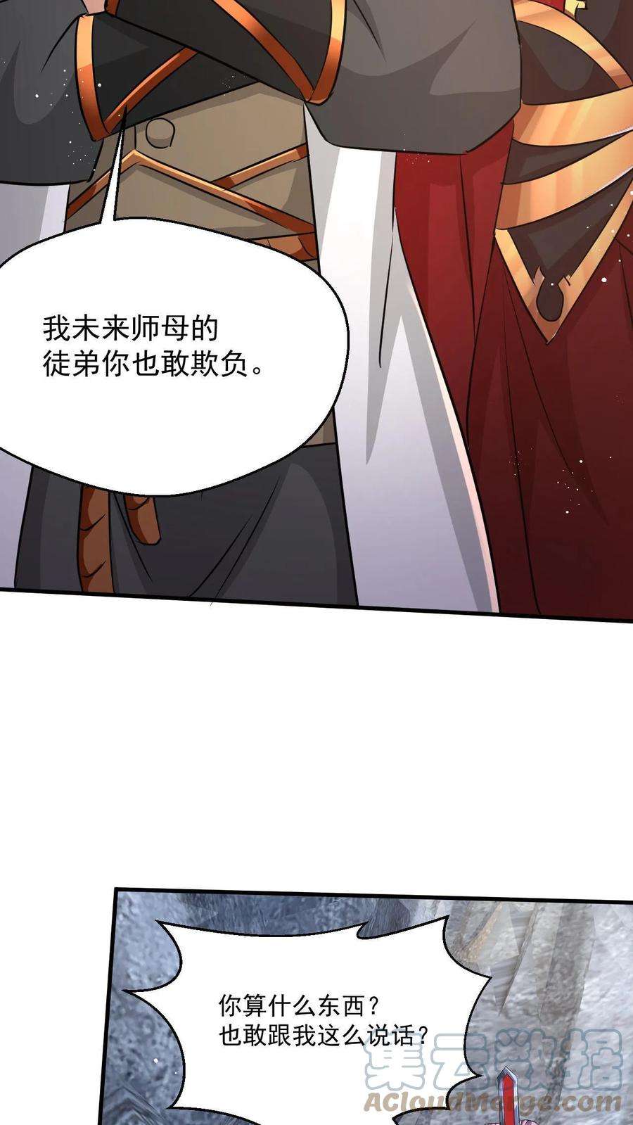 玄幻，我能无限顿悟漫画,第36话 为何要给你面子 5图