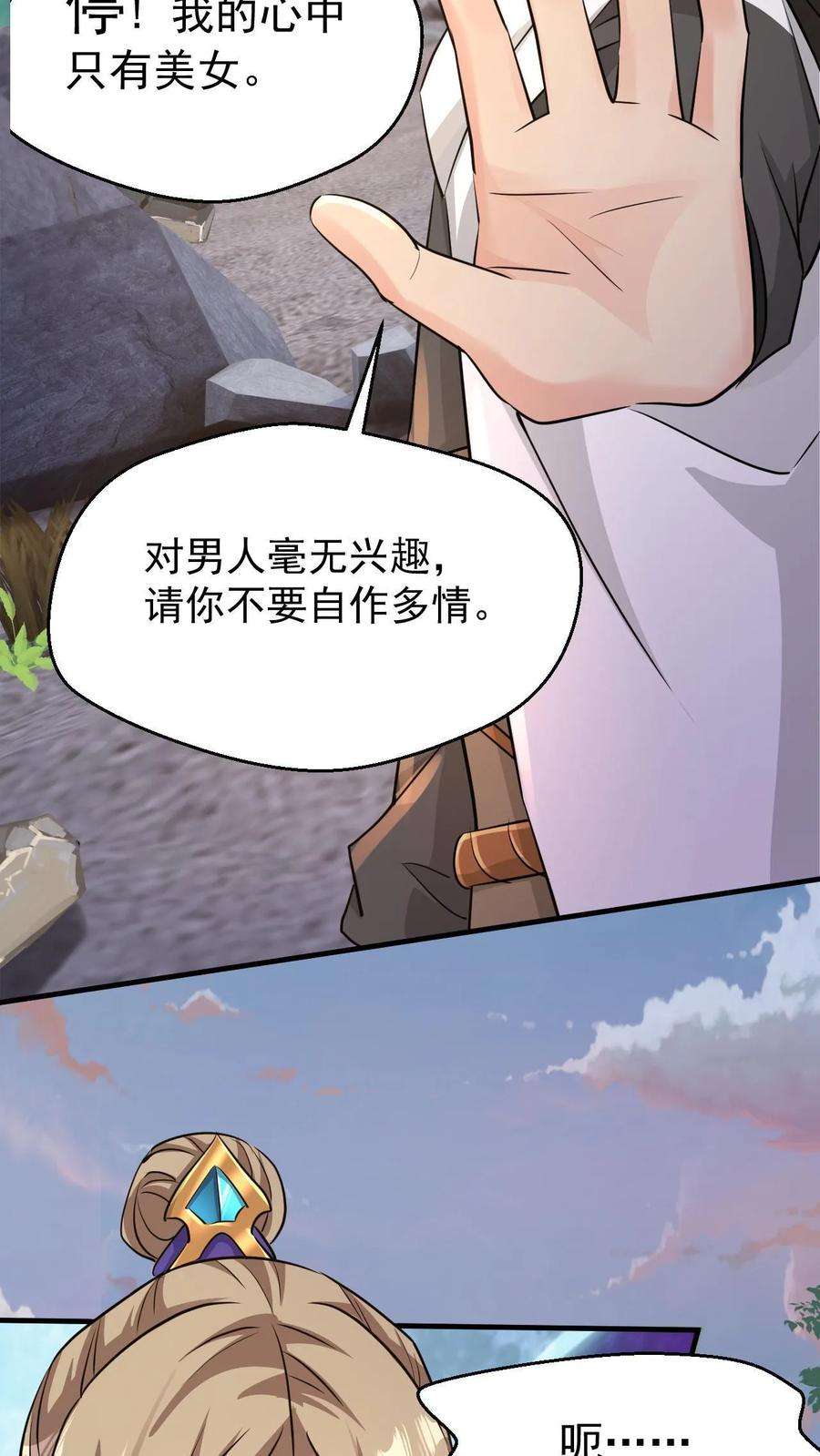 玄幻，我能无限顿悟漫画,第37话 对战张云飞 20图