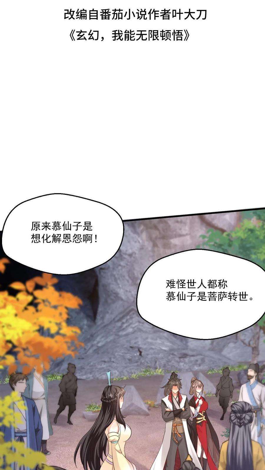 玄幻，我能无限顿悟漫画,第37话 对战张云飞 2图