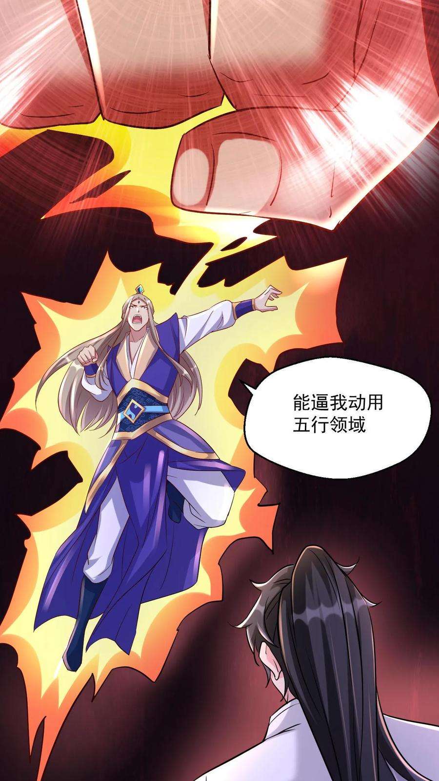 玄幻，我能无限顿悟漫画,第38话 五行领域 26图