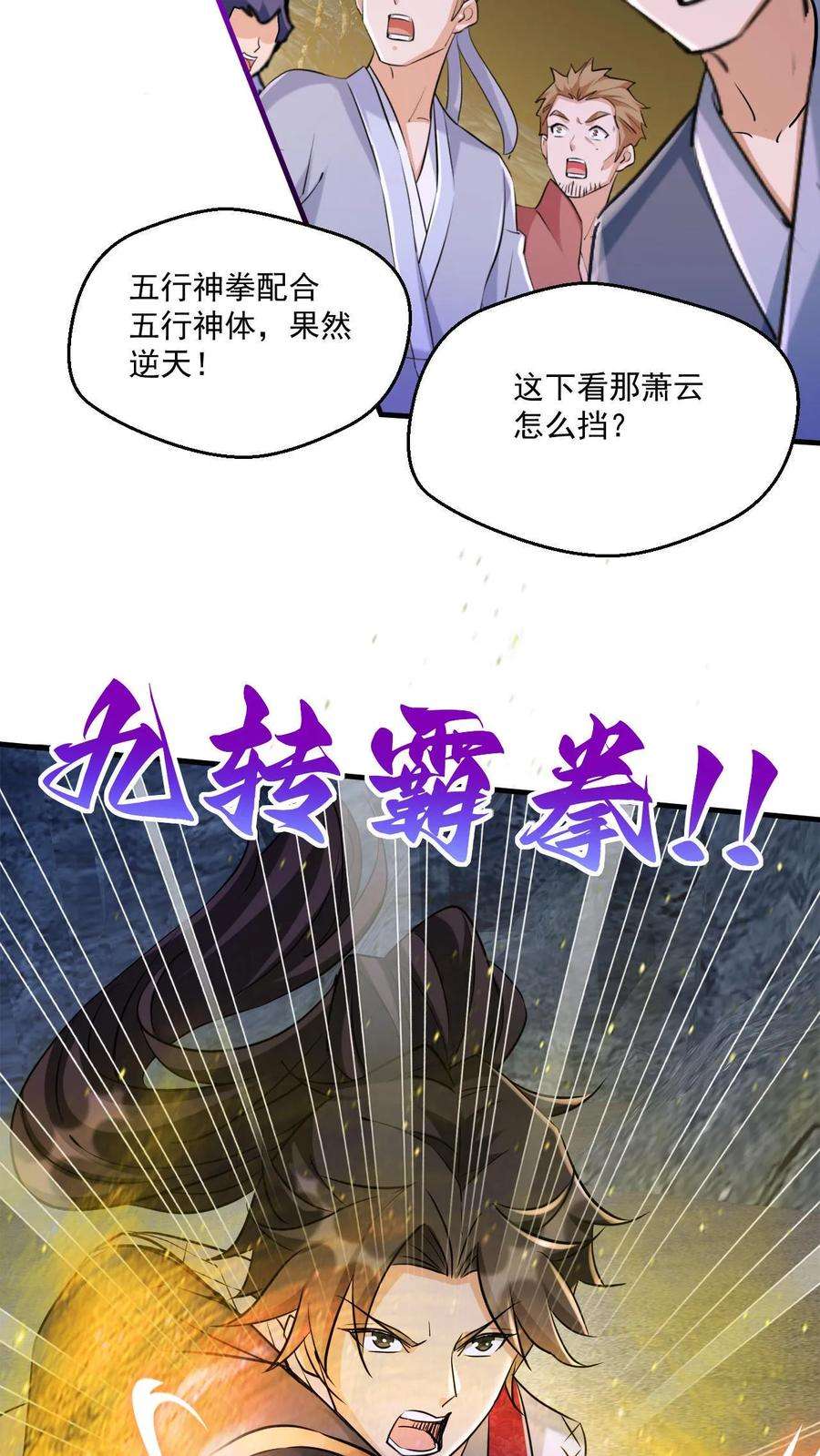 玄幻，我能无限顿悟漫画,第38话 五行领域 12图