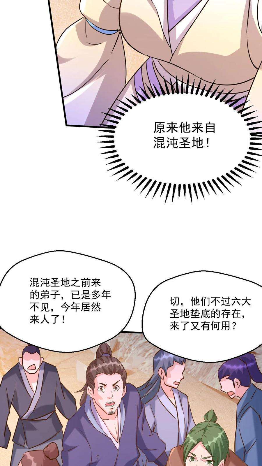 玄幻，我能无限顿悟漫画,第39话 一战成名 6图