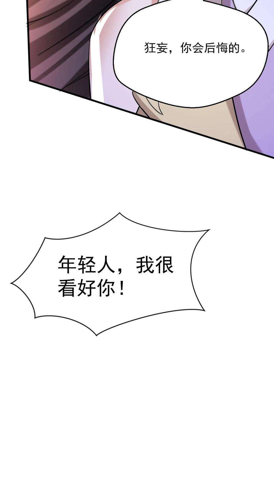 玄幻，我能无限顿悟漫画,第39话 一战成名 24图