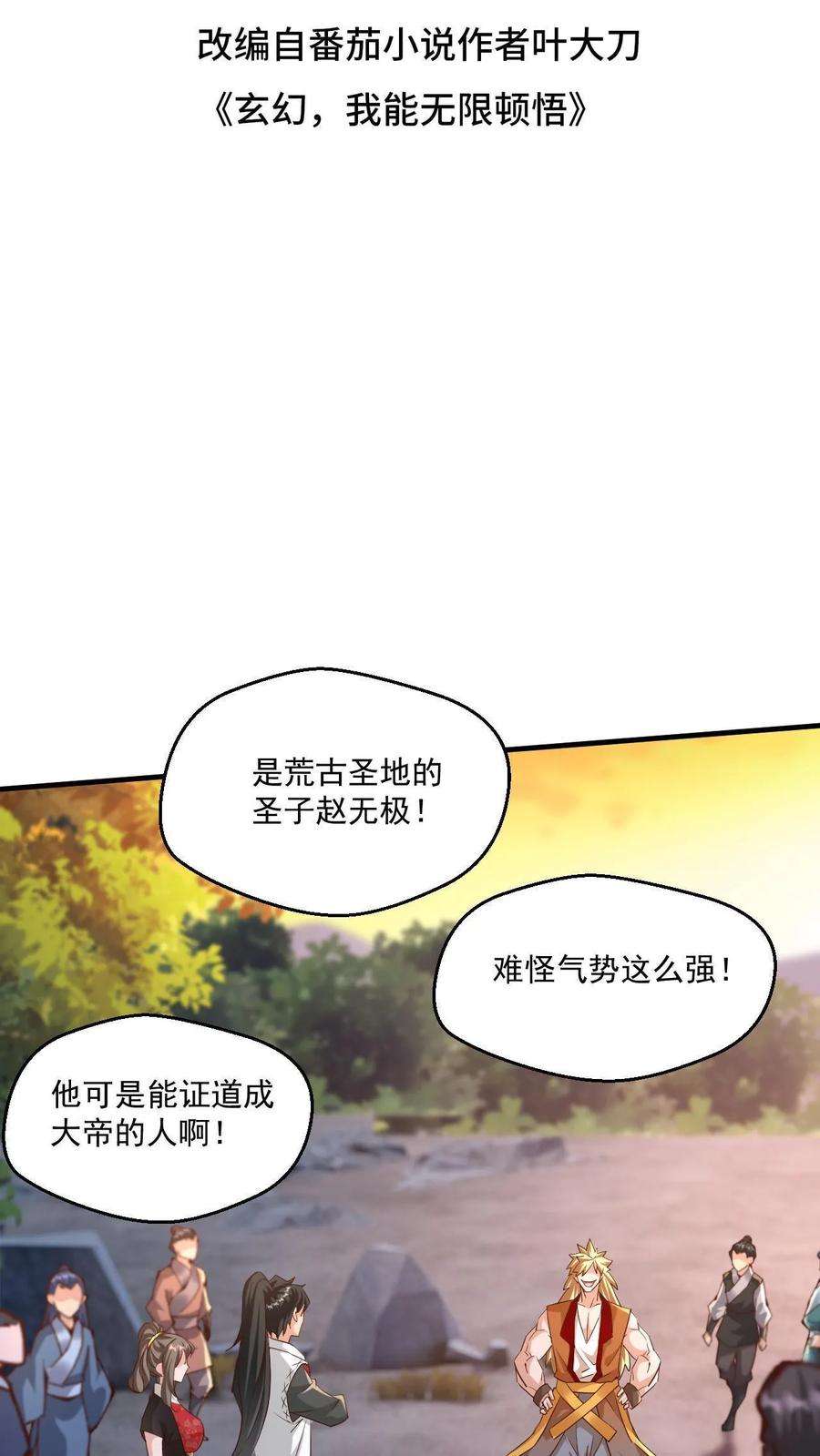 玄幻，我能无限顿悟漫画,第40话 中二病患者 2图