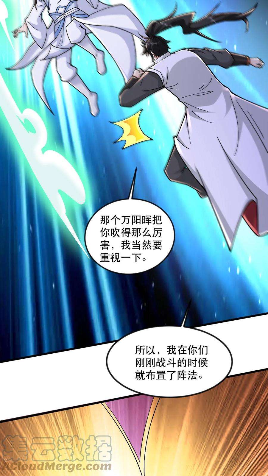 玄幻，我能无限顿悟漫画,第54话 独败两大天骄 3图