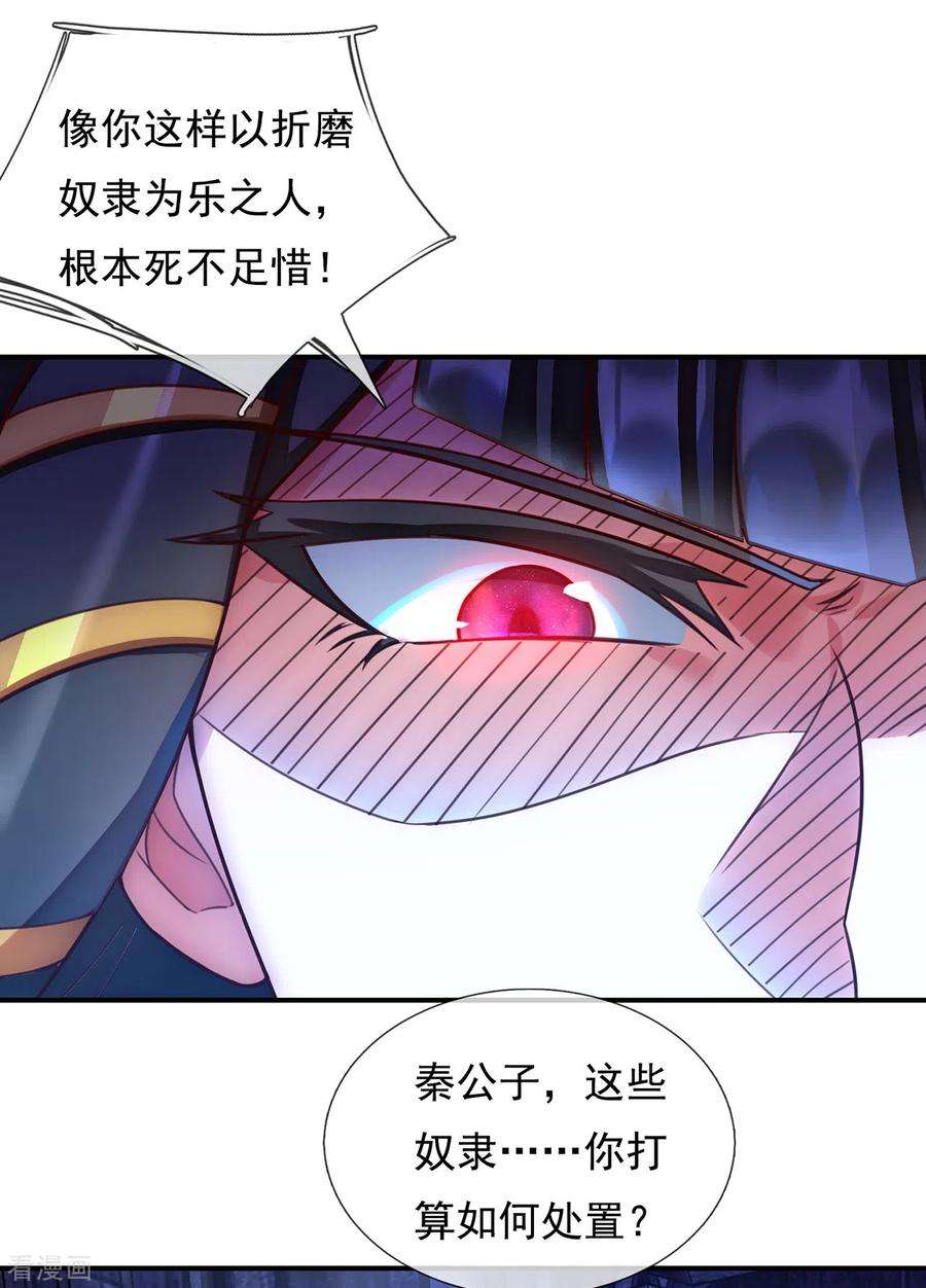 玄天至尊漫画,第38话 虐待奴隶，罪无可恕 35图