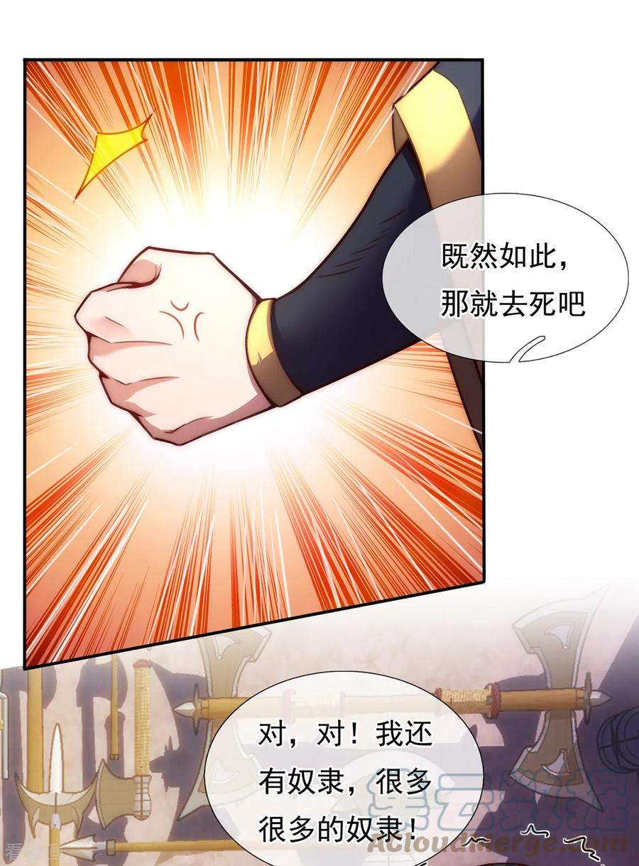 玄天至尊漫画,第38话 虐待奴隶，罪无可恕 4图