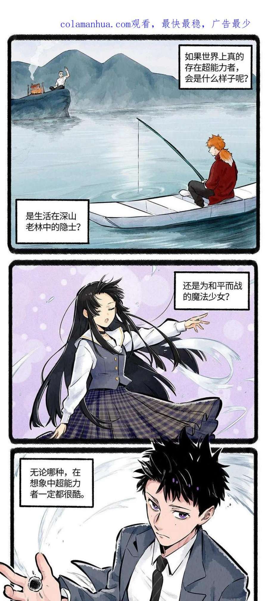 薛定谔之羊漫画,001 小羊不友好 2图