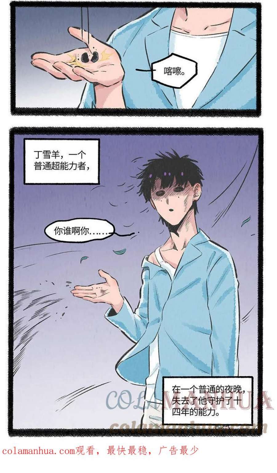 薛定谔之羊漫画,001 小羊不友好 19图