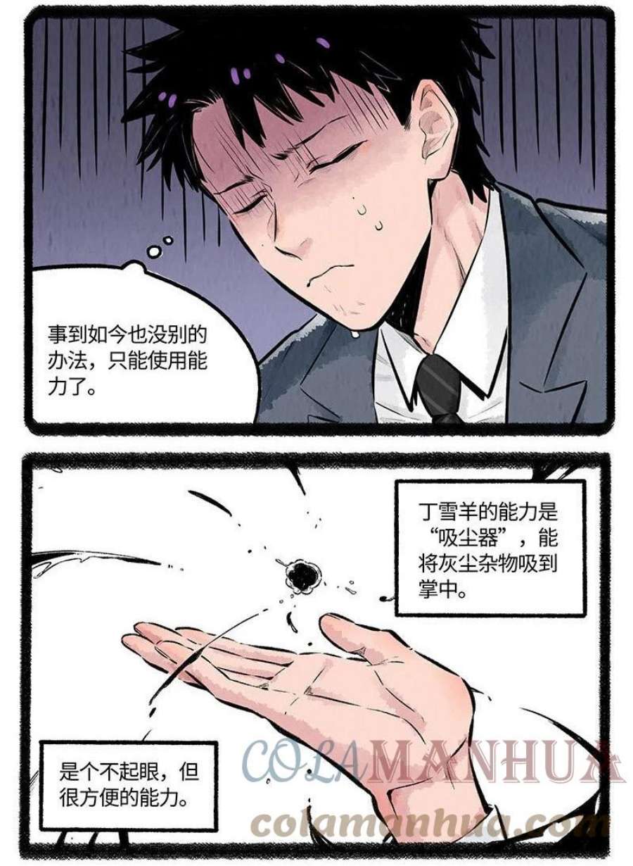 薛定谔之羊漫画,001 小羊不友好 5图