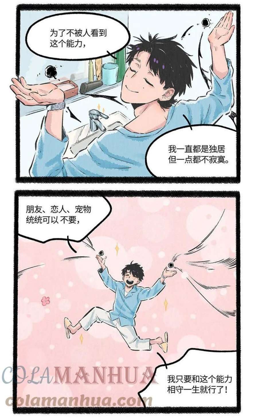 薛定谔之羊漫画,001 小羊不友好 13图