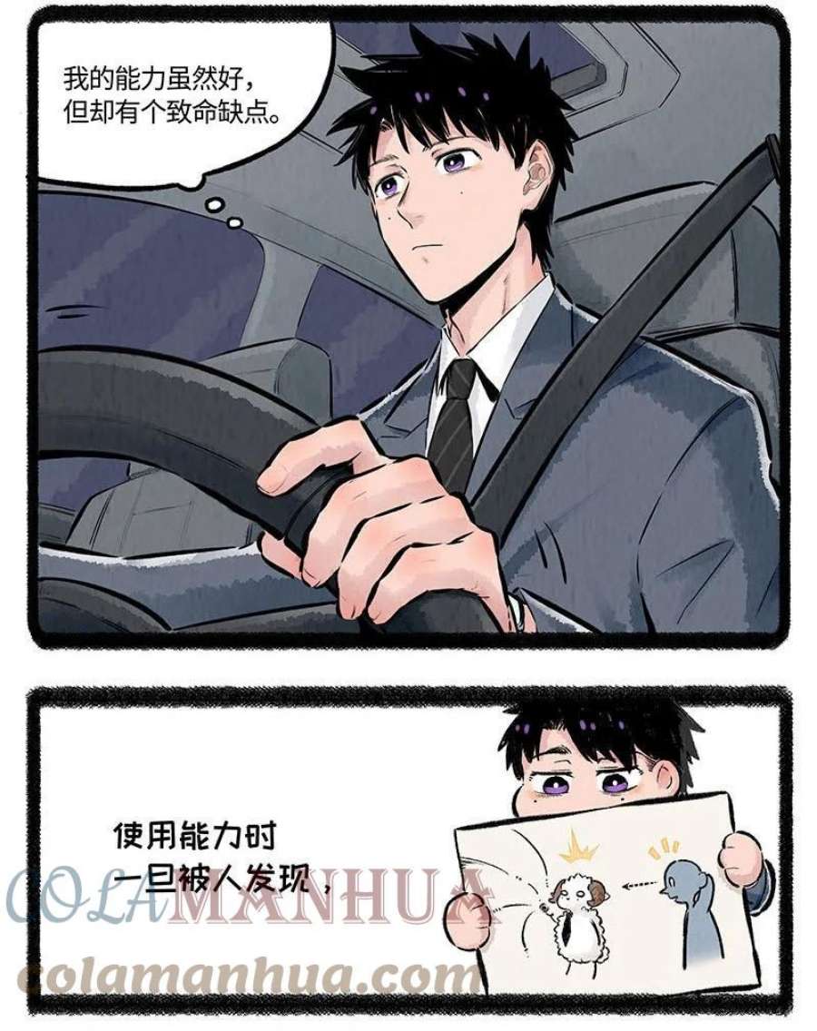 薛定谔之羊漫画,001 小羊不友好 9图