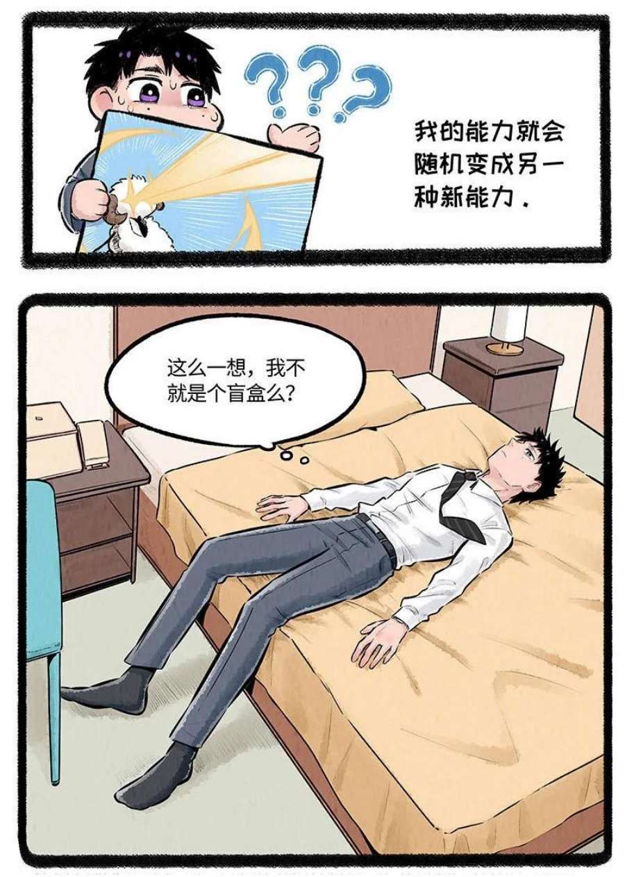 薛定谔之羊漫画,001 小羊不友好 10图