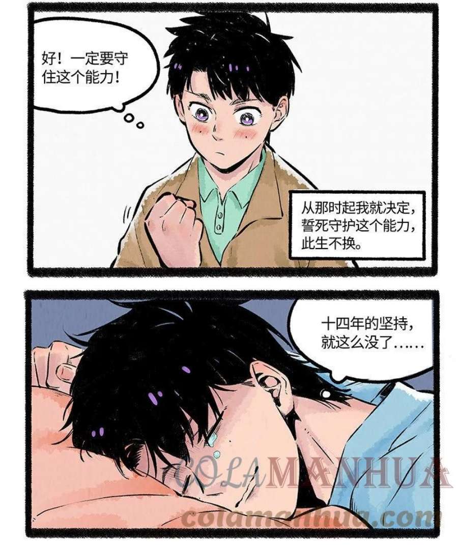 薛定谔之羊漫画,002 小羊自闭了 5图