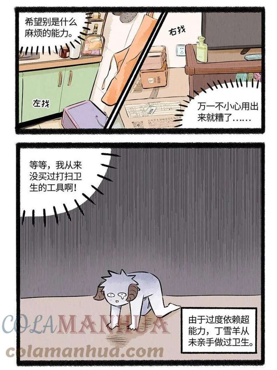 薛定谔之羊漫画,002 小羊自闭了 7图