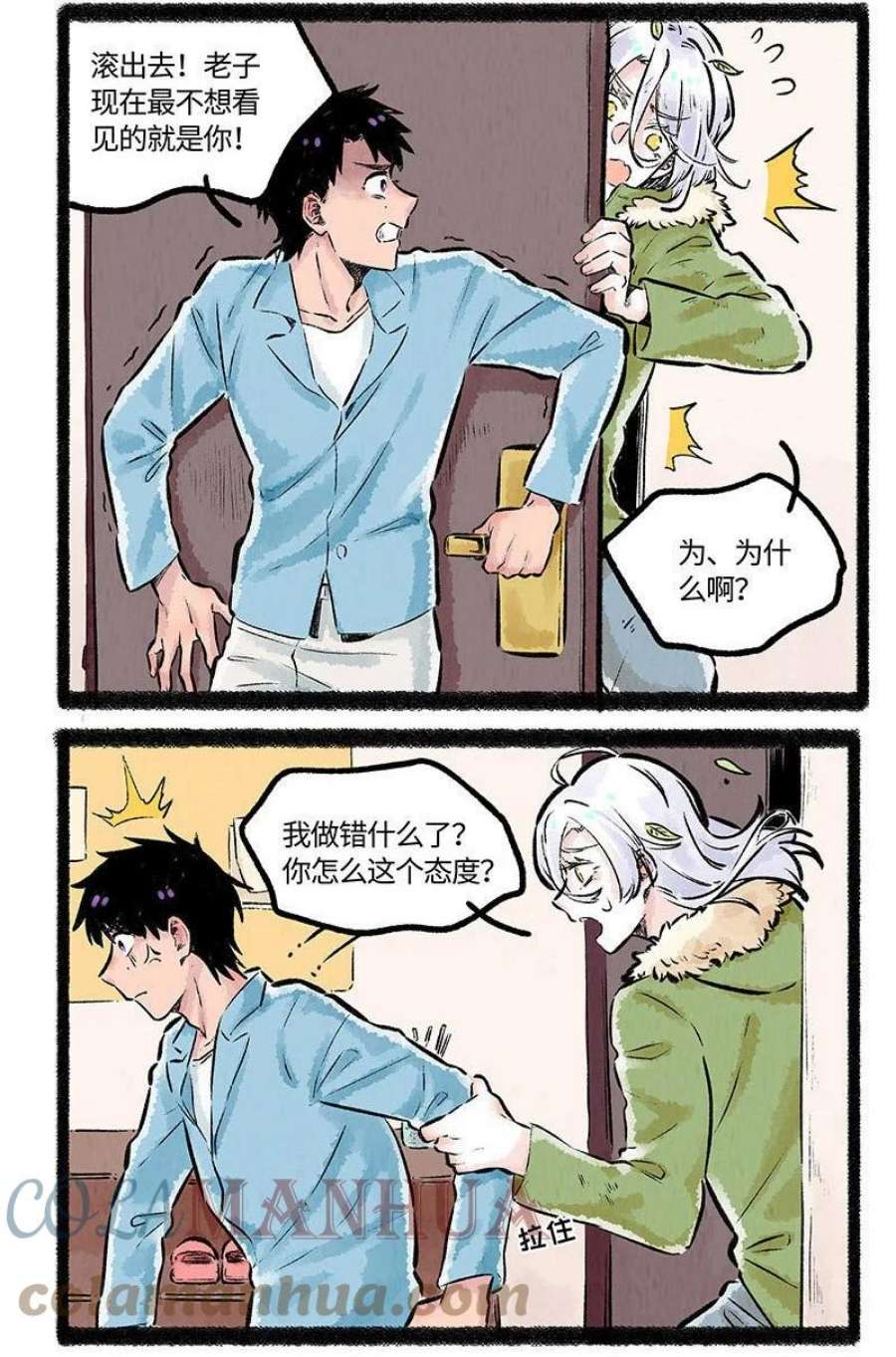 薛定谔之羊漫画,002 小羊自闭了 11图