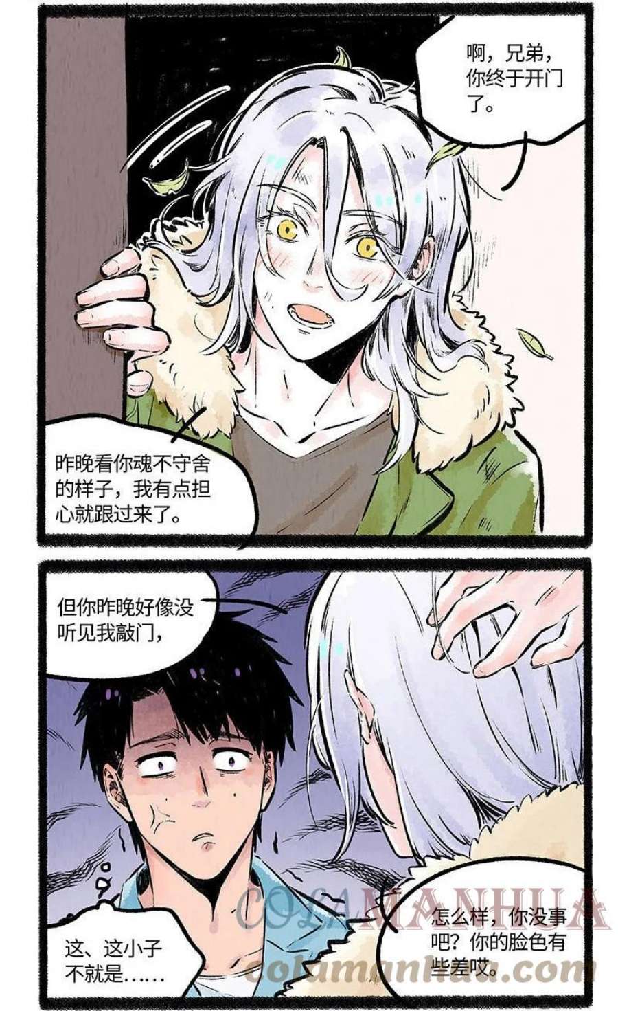 薛定谔之羊漫画,002 小羊自闭了 9图