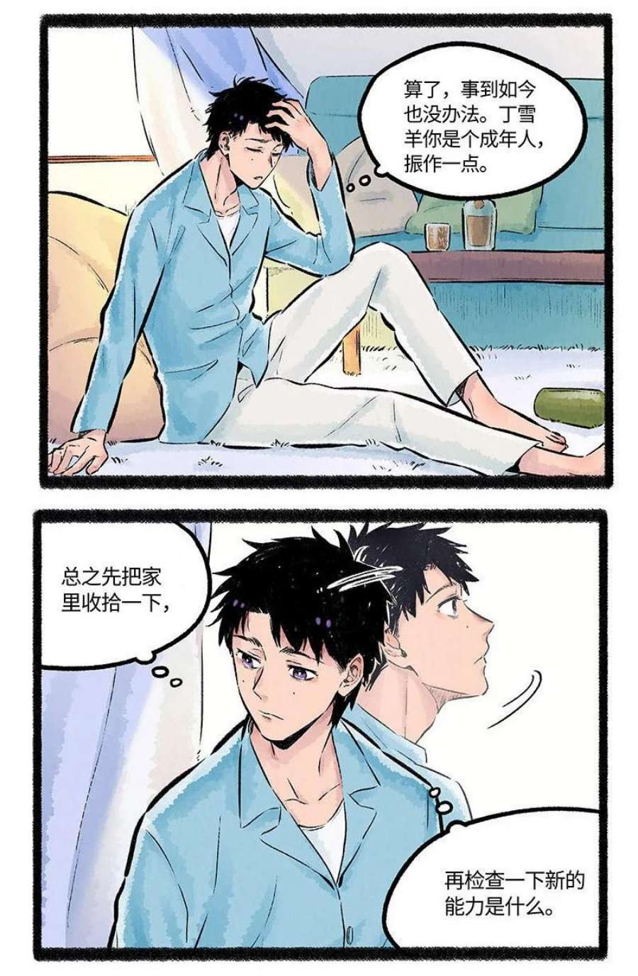 薛定谔之羊漫画,002 小羊自闭了 6图