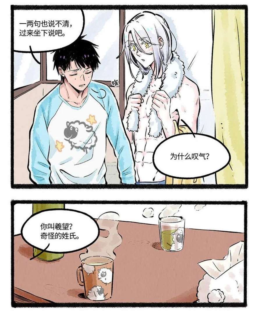 薛定谔之羊漫画,003 小羊小心机 6图