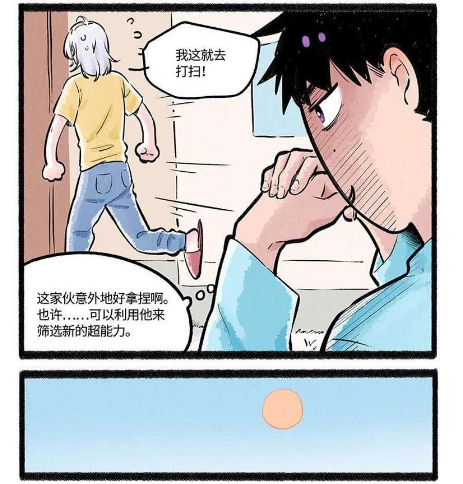 薛定谔之羊漫画,003 小羊小心机 12图