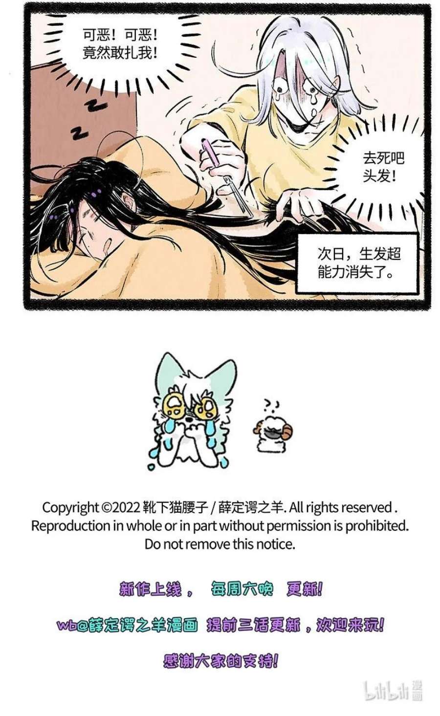 薛定谔之羊漫画,004 小羊的烦恼丝 20图