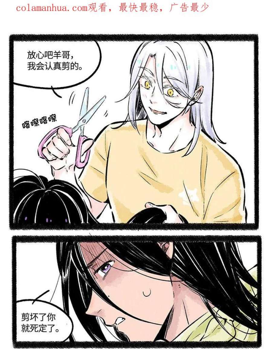 薛定谔之羊漫画,004 小羊的烦恼丝 2图