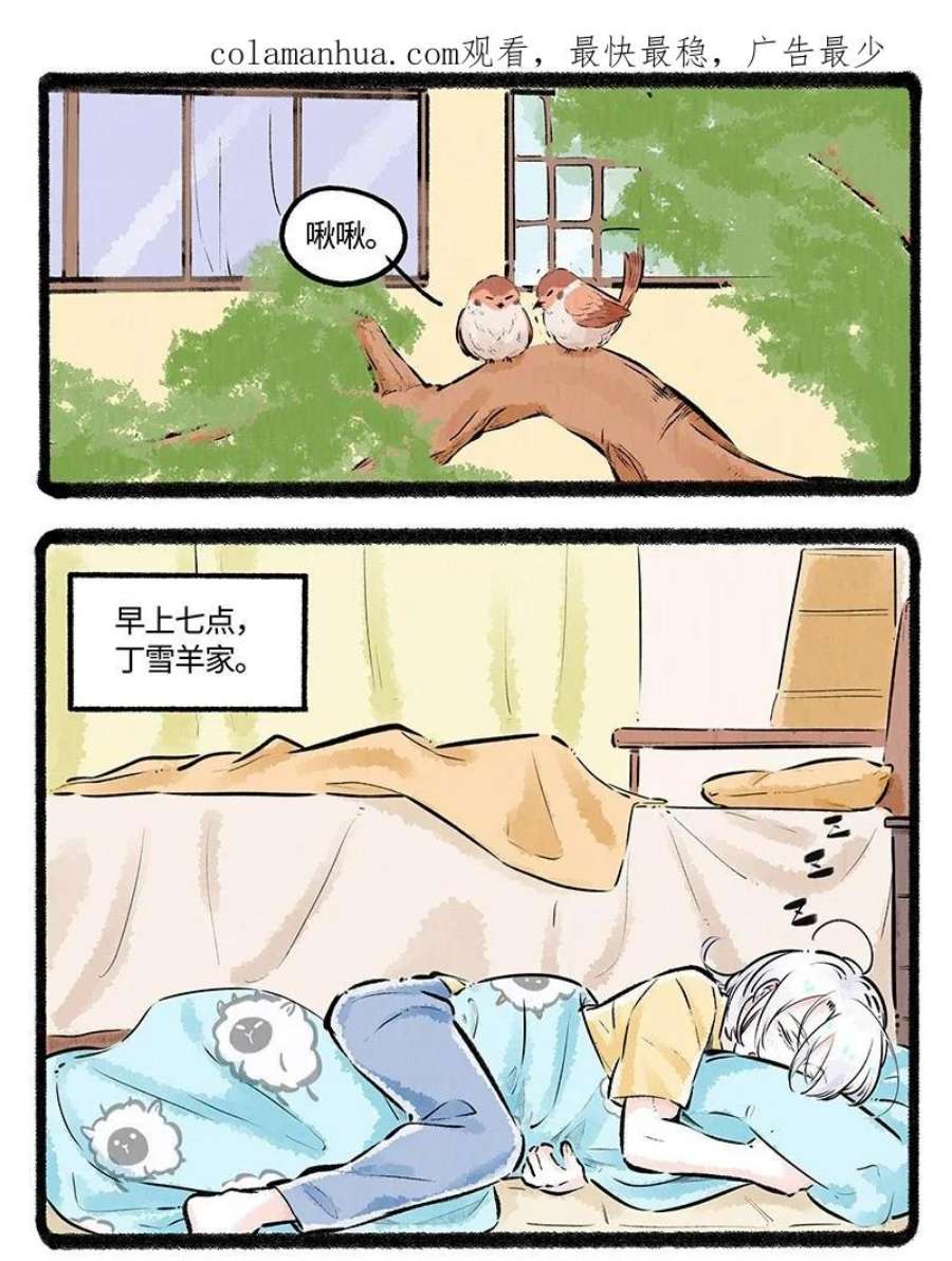 薛定谔之羊漫画,005 小羊的抉择 2图