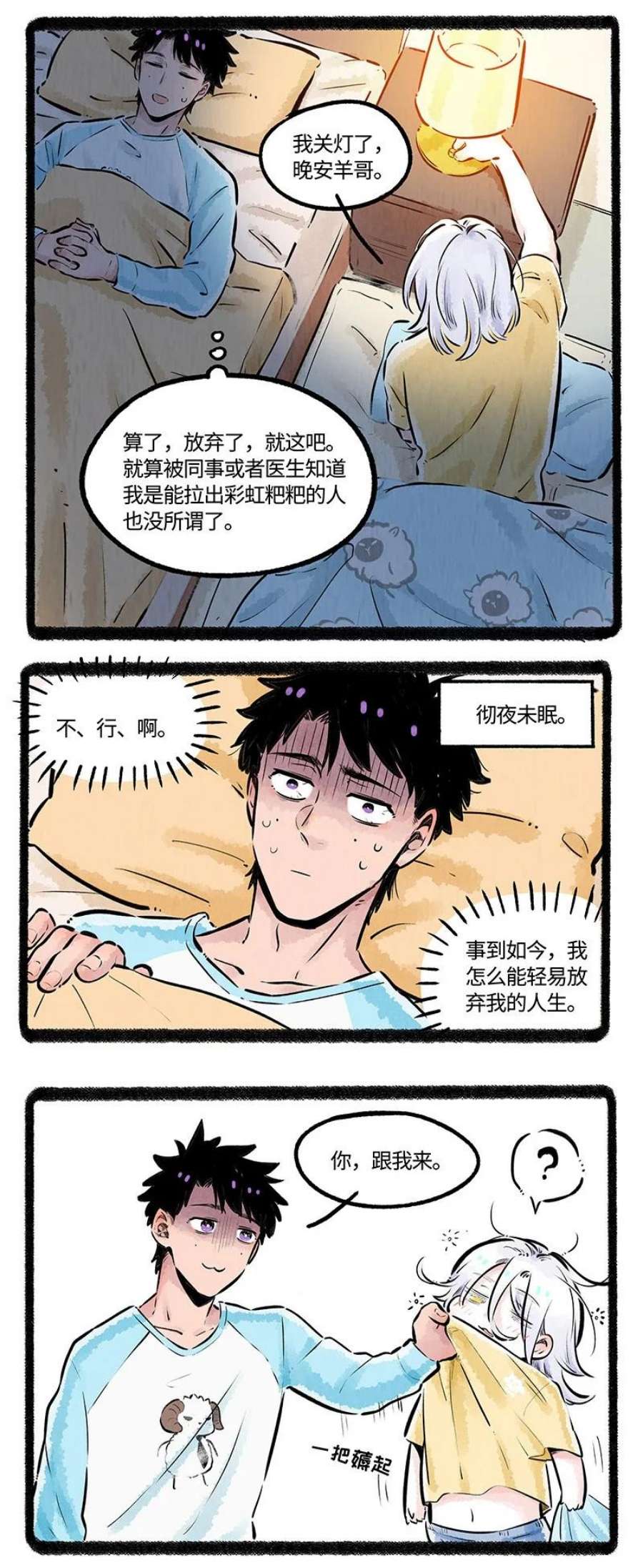 薛定谔之羊漫画,005 小羊的抉择 12图