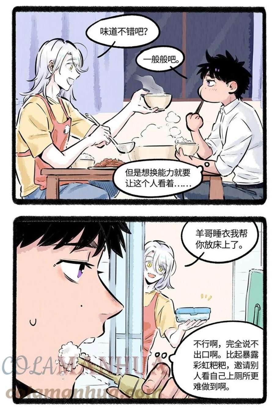 薛定谔之羊漫画,005 小羊的抉择 11图