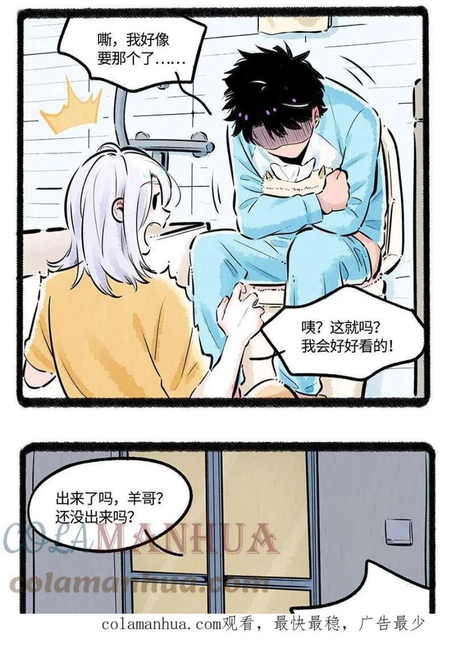 薛定谔之羊漫画,005 小羊的抉择 19图