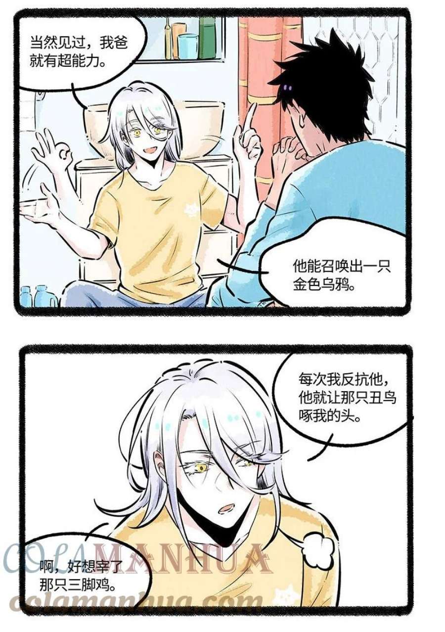 薛定谔之羊漫画,005 小羊的抉择 17图