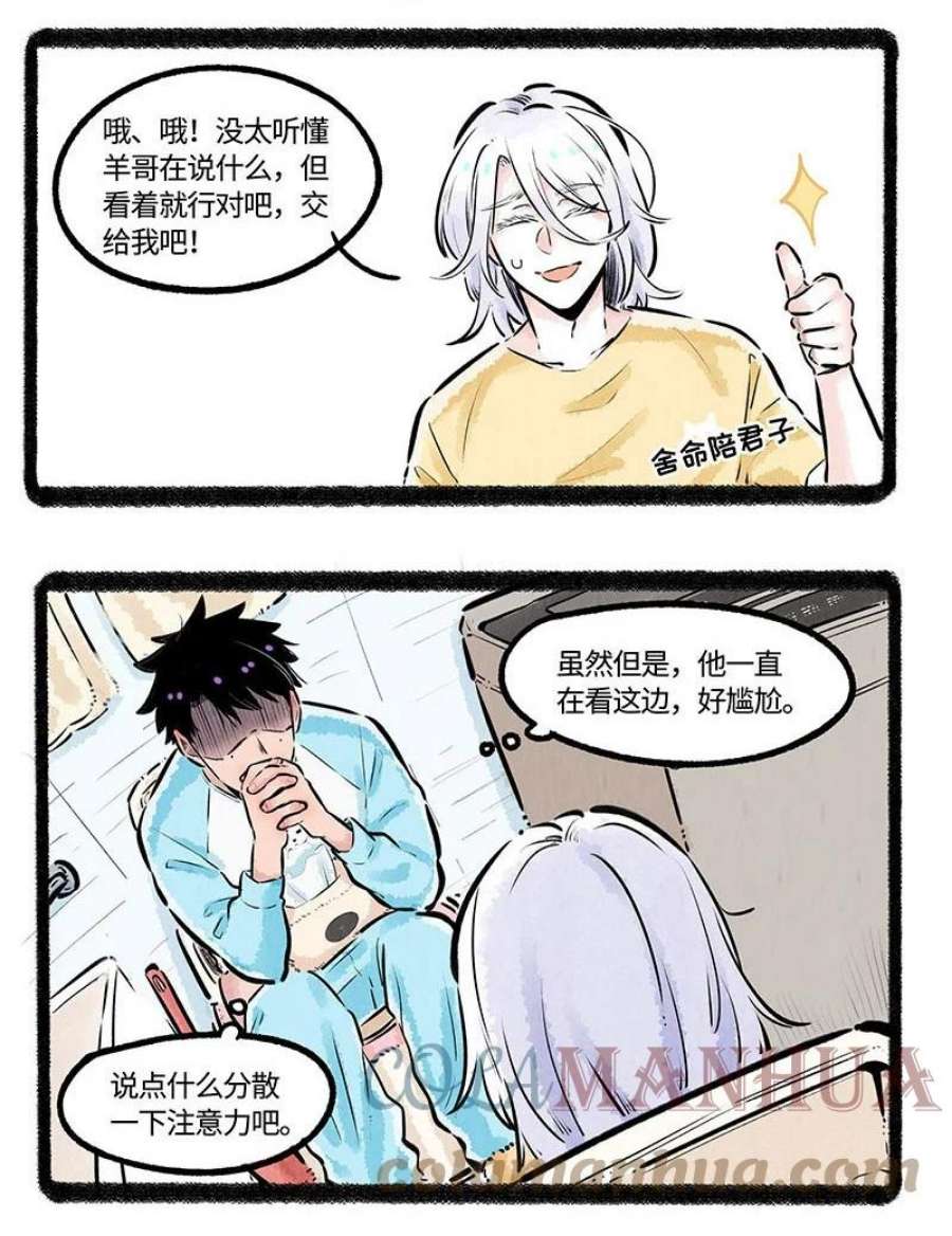 薛定谔之羊漫画,005 小羊的抉择 15图