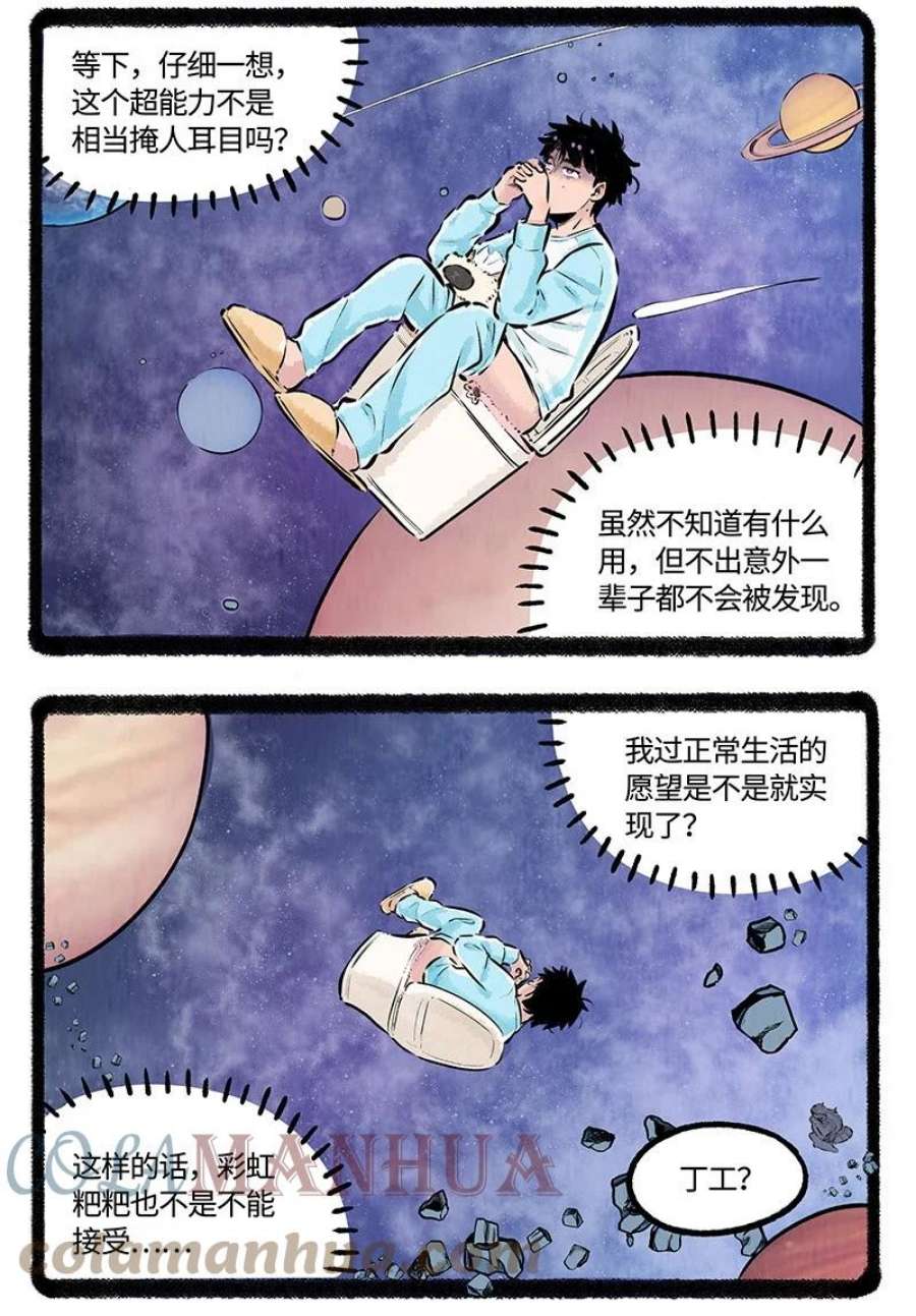 薛定谔之羊漫画,005 小羊的抉择 7图