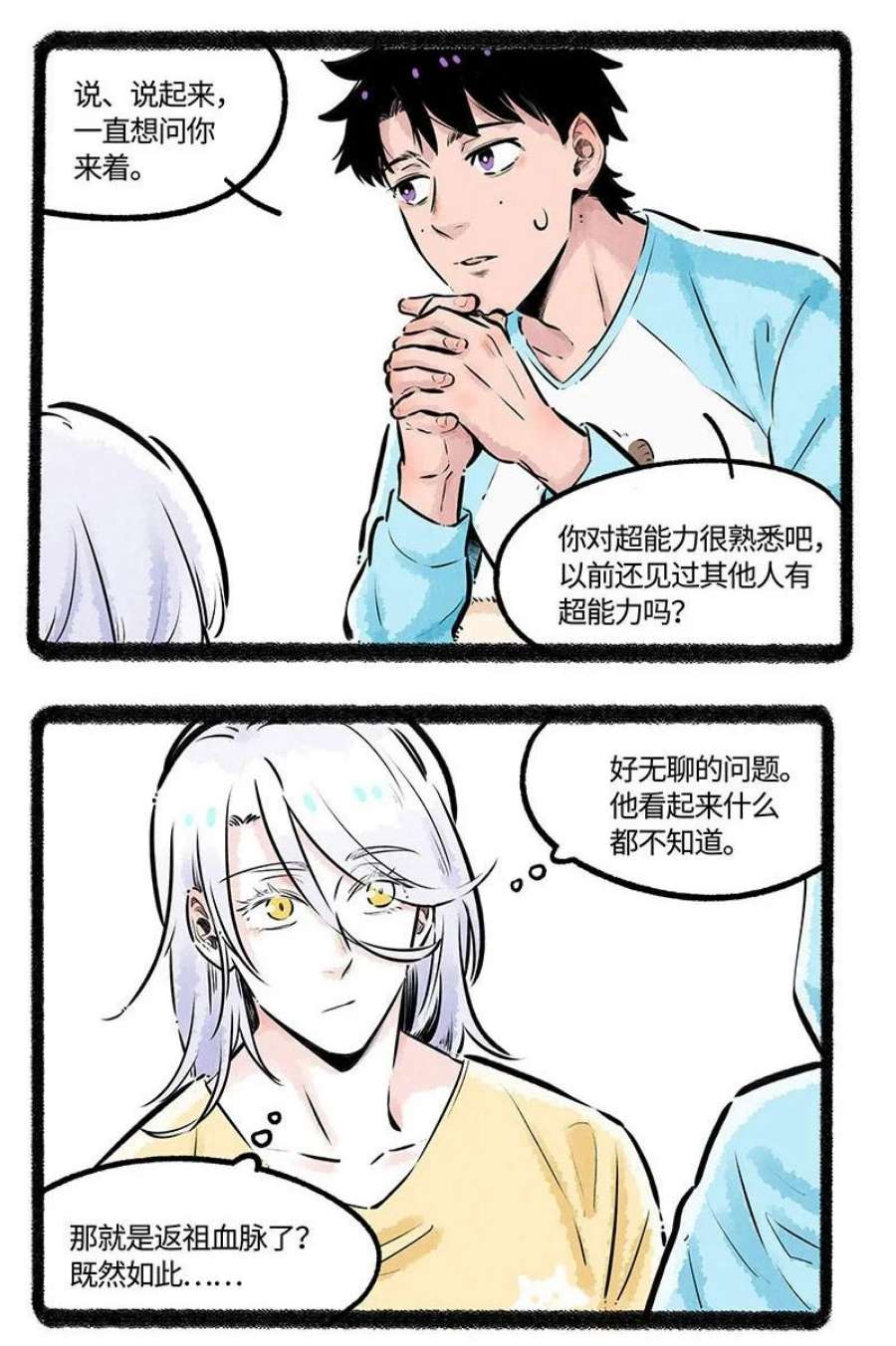 薛定谔之羊漫画,005 小羊的抉择 16图