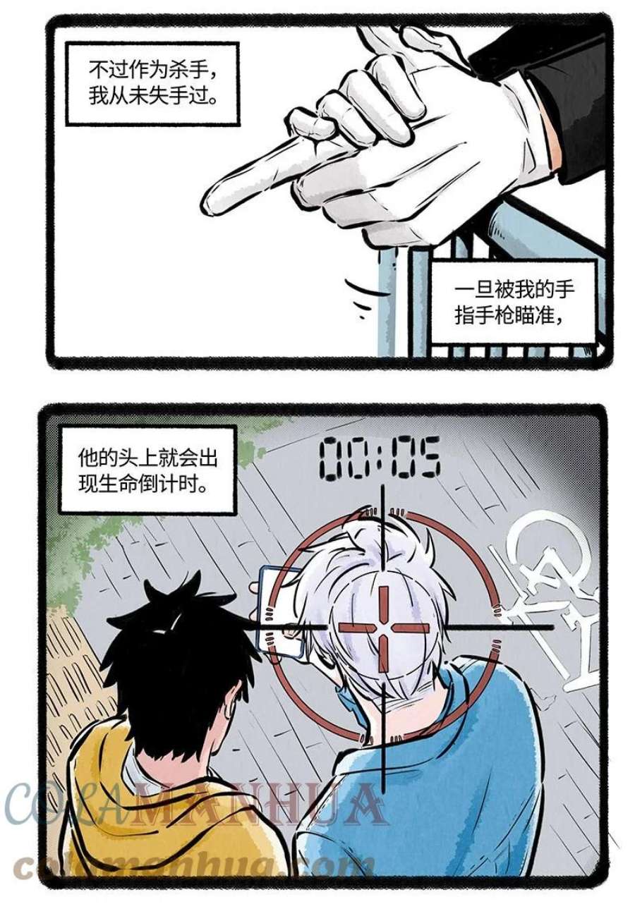 薛定谔之羊漫画,006 角落里的危险 7图