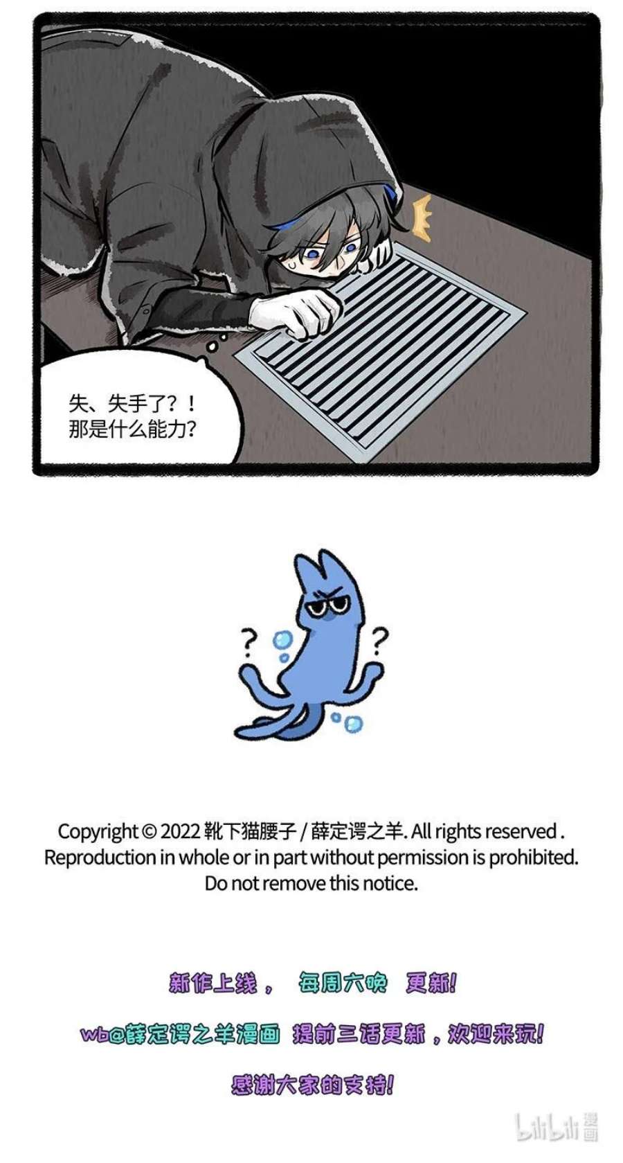 薛定谔之羊漫画,006 角落里的危险 20图