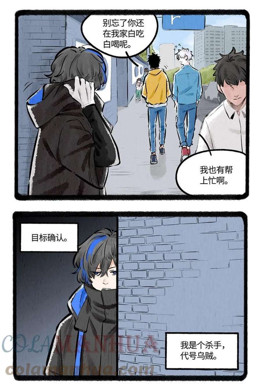 薛定谔之羊漫画,006 角落里的危险 5图