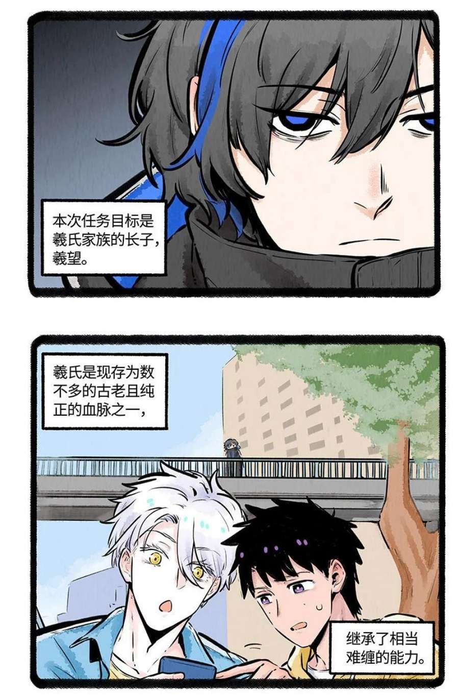 薛定谔之羊漫画,006 角落里的危险 6图