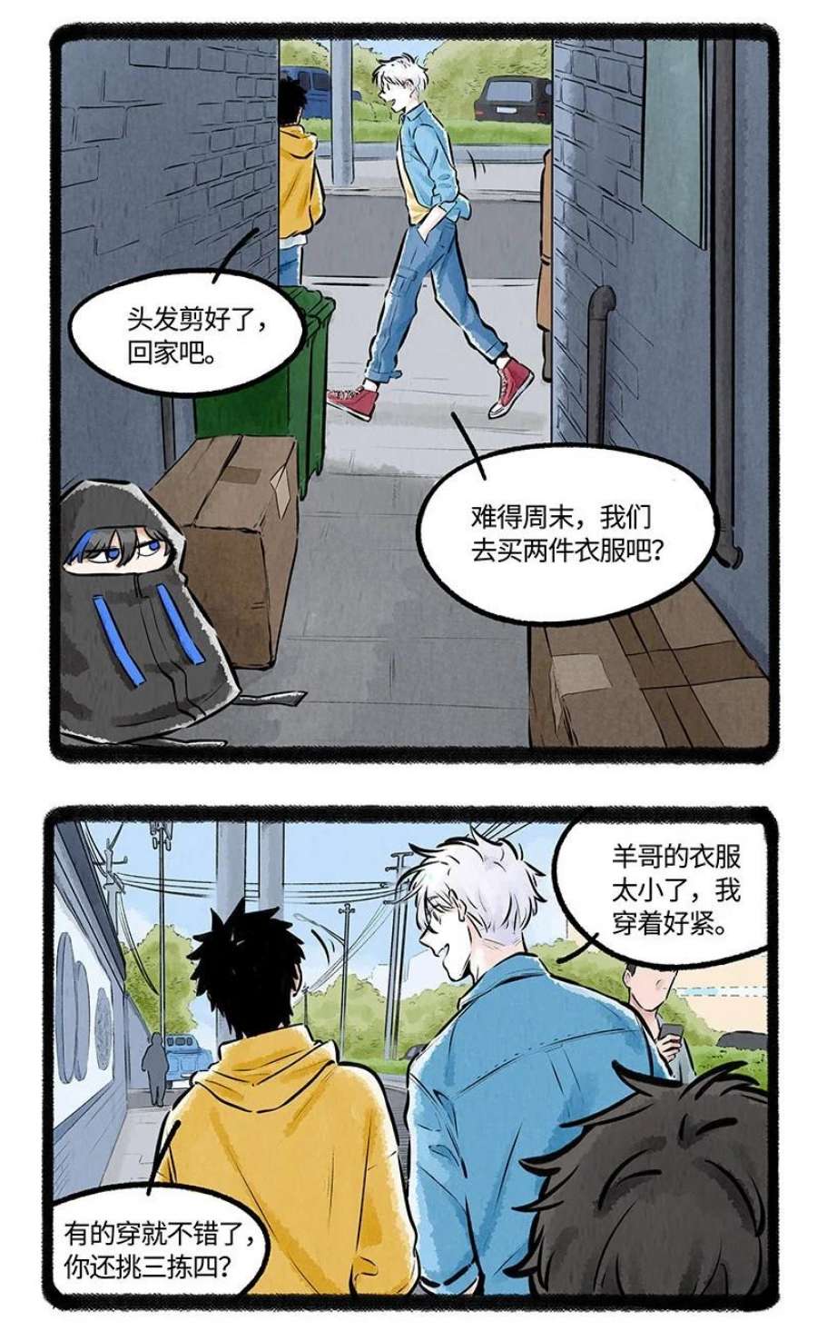 薛定谔之羊漫画,006 角落里的危险 4图