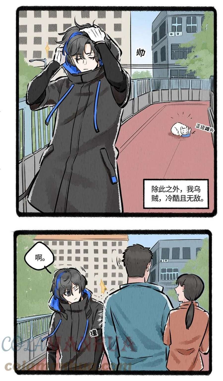 薛定谔之羊漫画,006 角落里的危险 11图