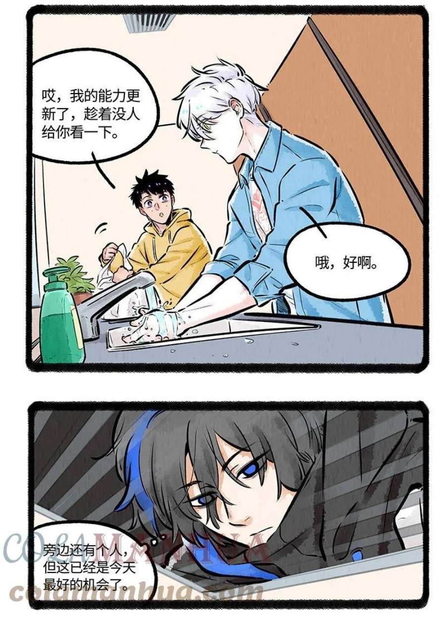 薛定谔之羊漫画,006 角落里的危险 15图