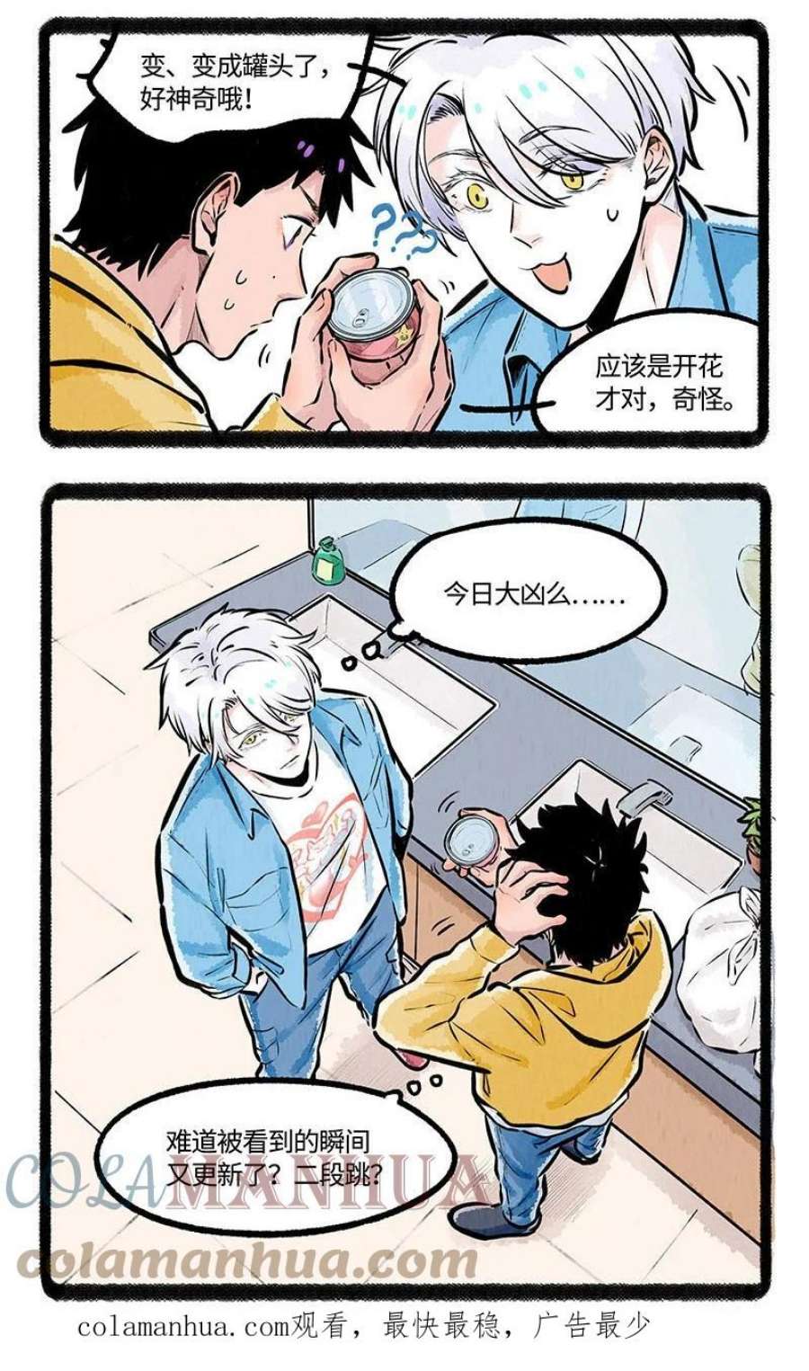 薛定谔之羊漫画,006 角落里的危险 19图