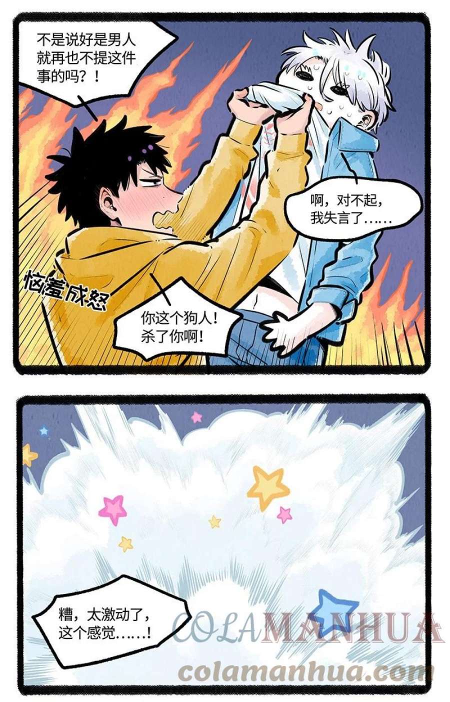 薛定谔之羊漫画,008 小羊和小狼 7图