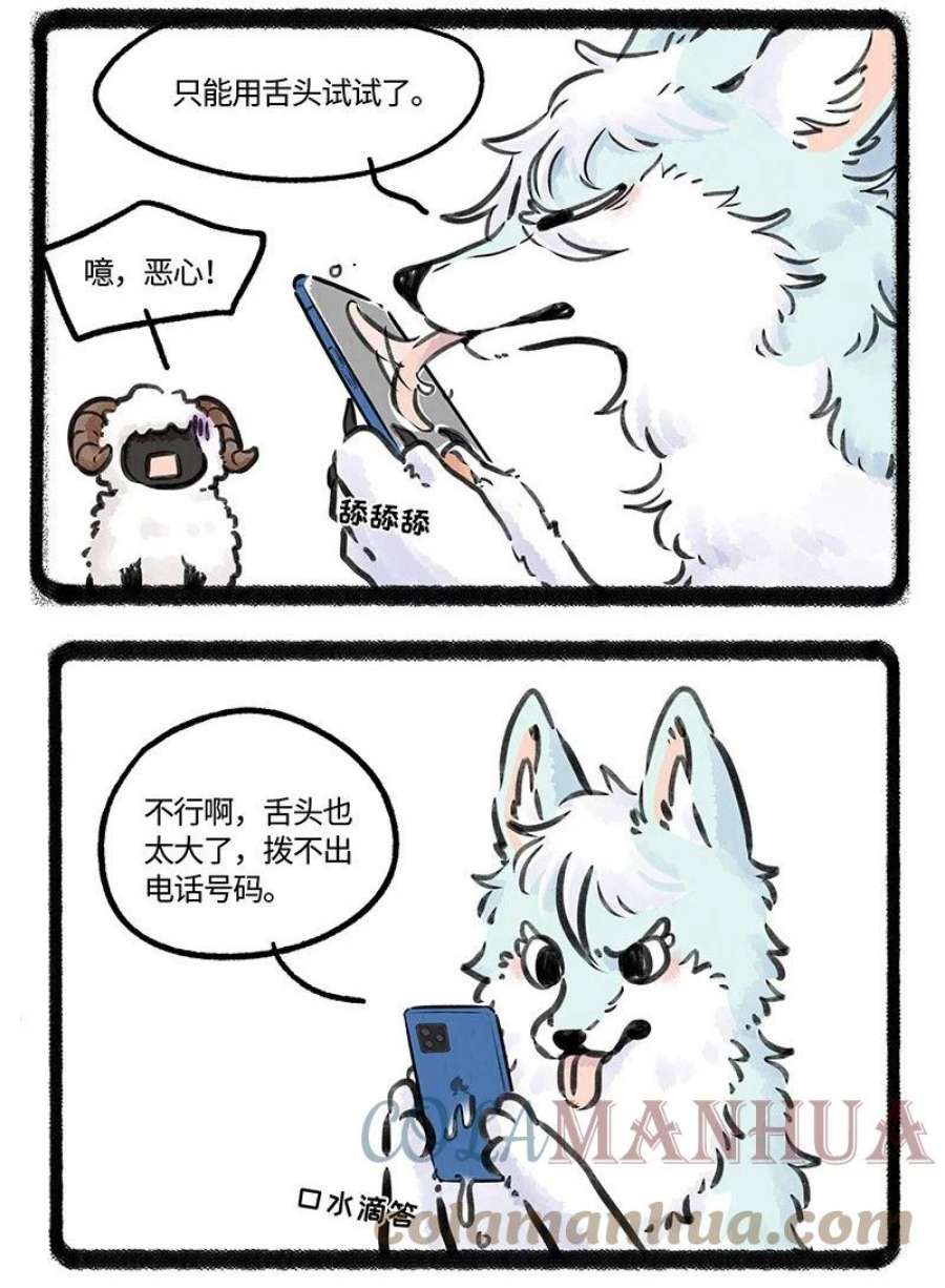 薛定谔之羊漫画,008 小羊和小狼 17图