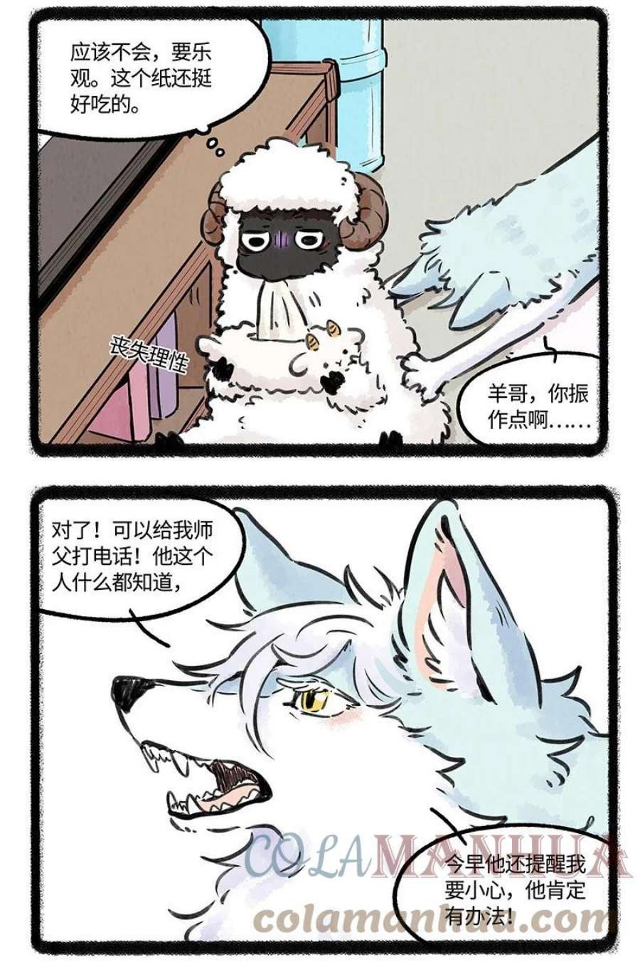 薛定谔之羊漫画,008 小羊和小狼 15图