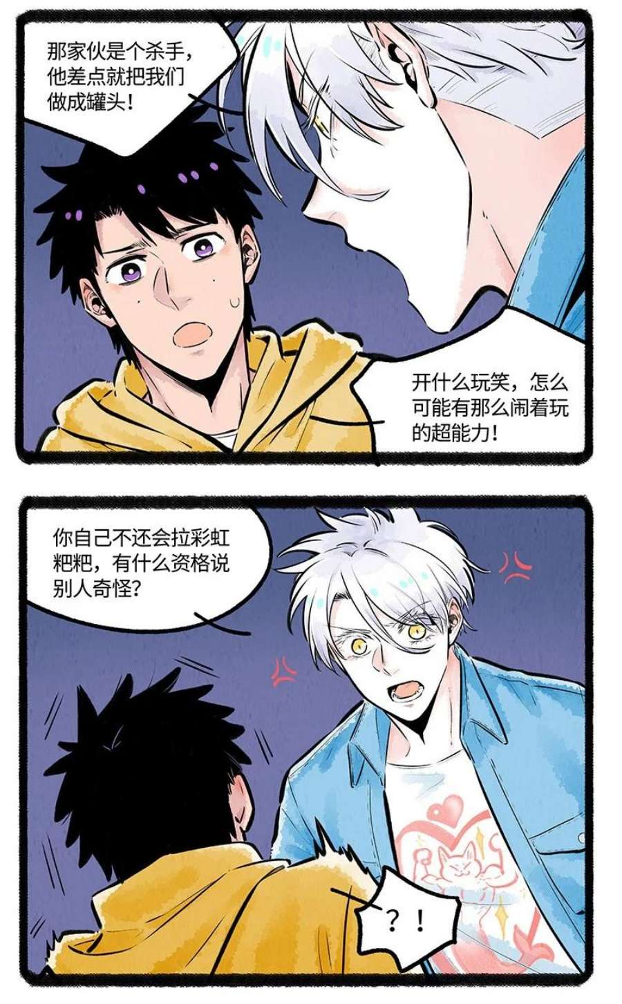 薛定谔之羊漫画,008 小羊和小狼 6图