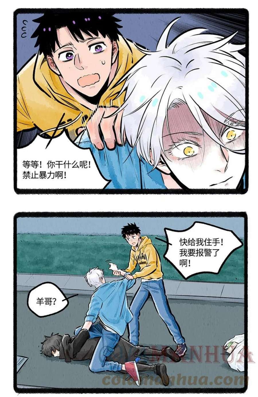 薛定谔之羊漫画,008 小羊和小狼 3图