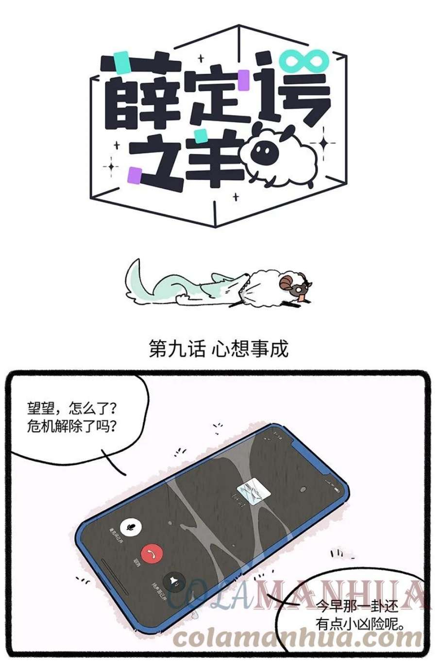 薛定谔之羊漫画,009 心想事成 1图