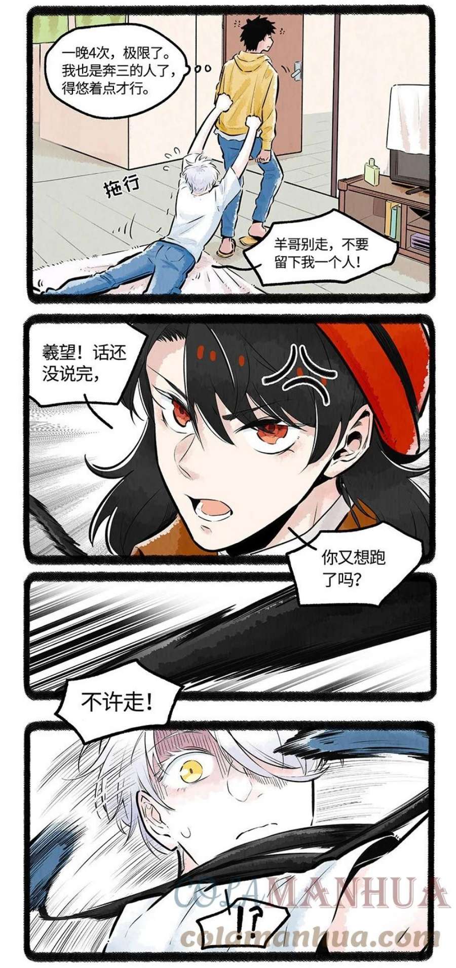 薛定谔之羊漫画,010 小羊的漫长夜晚 13图